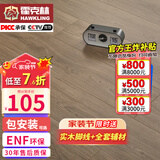 霍克林 ENF级环保新三层实木复合地板家用防水耐磨木地板包安装可选地暖 K588（15MM）