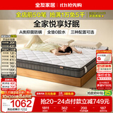 全友家居 护脊黄麻独立袋装弹簧床垫1.8米x2米天然乳胶双人厚床垫子