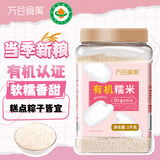 万谷食美 东北圆糯米有机认证江米黏米粳糯【适合汤圆年糕甜粽米酒】1kg