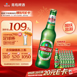 青岛啤酒（TsingTao）经典啤酒 316ml*24瓶 整箱装 国庆出游