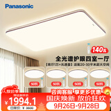 松下（Panasonic）掠影四室一厅 吸顶灯 全光谱智能护眼中古风