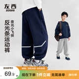 左西童装男童裤子秋儿童反光条卫裤2026新款中大童运动裤 藏青色 130