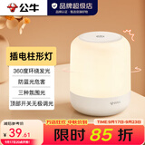 公牛（BULL）LED小夜灯 卧室床头灯 母婴喂奶起夜灯儿童房卧室宿舍感应夜灯 【插电柱形款|触控】C003A