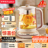 荣事达（Royalstar）养生壶 2.2L带滤网全自动煮茶壶电热水壶 24h预约+24h恒温烧水壶  18大菜单花茶壶煮茶器YSH22B1