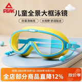 匹克连体耳塞儿童泳镜男女童大框高清防雾防水透明游泳眼镜装备蓝黄