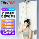 怡辉（YIHUI）颈椎牵引带门悬式颈椎牵引器便携式医用家用拉伸器治疗仪吊挂式