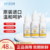 优卓（AVIZOR）优润硬性角膜塑形镜ok镜硬镜近视隐形眼镜润滑液润眼液15ml*3瓶装