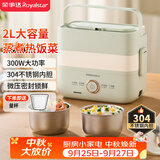 荣事达（Royalstar）电热饭盒加热饭盒保温饭盒可插电加热便当盒办公室蒸煮热饭神器2L大容量双层四胆不锈钢RFH30Q