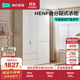 林氏家居分段式衣柜子大衣橱一门到顶家用主卧室成品衣柜HENF环保主材TR2D