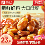 良品铺子牛肉味兰花豆500g*2 浓香酥脆坚果炒货 下酒菜休闲零食干果蚕豆