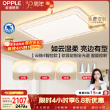 欧普照明（OPPLE）全光谱智控吸顶灯智能LED照明灯具简约现代大气包安装套餐1