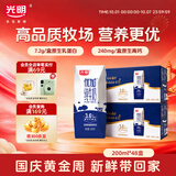 光明优加纯牛奶200ml*24盒*2箱钻石装3.6g乳蛋白营养早餐奶送礼