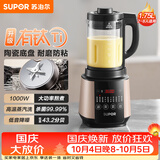 苏泊尔（SUPOR）破壁机 1.75L大容量家用多功能可预约辅食料理机 加热免滤全自动豆浆机 破冰碎冰榨汁机SP503A