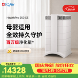 IQAir空气净化器家用除猫狗过敏原宠物毛发除二手烟除雾霾除菌除甲醛 瑞士进口 HP250 XE
