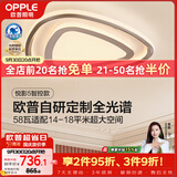 欧普照明（OPPLE）护眼全光谱吸顶灯卧室灯LED智能线条灯简约轻奢大瓦数 三角形悦影