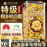 贡苑特级桐乡杭白菊115g 搭柠檬片金银花特泡水喝的优级花草菊花茶