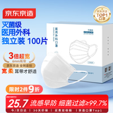 京东京造医用外科口罩一次性独立包装灭菌级100只白色防晒防尘透气面罩
