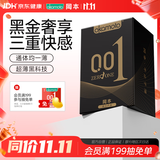冈本（OKAMOTO）避孕套 001黑金10片(0.01超薄2片+skin8片) 安全套套情趣计生用品