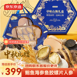 京东京造寻味山海冻干鲍鱼海参礼盒700g鱼胶螺片中秋礼品企业福利