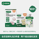 宝宝馋了婴幼儿零辅食组合宝宝零食3件套