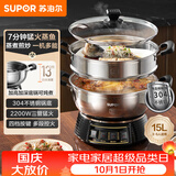 苏泊尔（SUPOR）不锈钢电蒸锅 家用多功能电煮锅  蒸包子蒸鱼电热锅 炖蒸煮一体锅电火锅 15L多用途锅 ZN32YK12