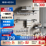 恒洁（HEGII）挂件套装S3 卫生间置物架毛巾架免打孔浴室挂件7件套HMP921K07-SH