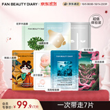 Fan Beauty Diary面膜7片组合 海葡萄龙血密罗木油敷钻石波尔 舒缓修护生日礼物