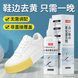 巨奇小白鞋清洁剂去黄去污增白氧化还原球鞋网面刷鞋边神器100ml*1瓶