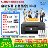 佳能G3880墨仓式大容量黑彩可加墨自动双面打印机复印扫描一体机家用手机无线连接作业照片打印办公 G3880黑色【无线远程+自动双面+打印复印扫描】 套餐二：主机+原装墨水一套+原装蓝色墨水2瓶+礼包