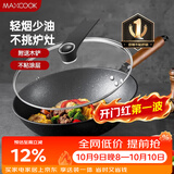 美厨（MAXCOOK）不粘炒锅 精铁带可立盖带木铲32cm不粘涂层 燃气电磁炉通用MCC606