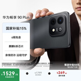 华为畅享 90 Plus 256GB星空黑  麒麟8系芯片丝滑超好用鸿蒙AI防诈6620mAh巨鲸大电池柔光护眼直屏手机