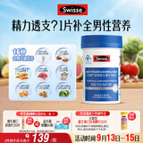 Swisse斯维诗力他维男士复合维生素矿物质片 含维生素B族维D维E维A 90片