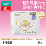 全棉时代奈丝公主超净吸消毒级纯棉超薄迷你卫生巾护垫165mm16片京东自营