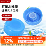 美厨（MAXCOOK）纯净水桶盖子饮水机桶盖 饮水桶盖矿泉水桶装 2个装MCPJ0421