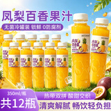 椰小帽凤梨百香果果汁复合混合果汁饮品整箱装350ml*12瓶 聚会饮料