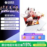 机械革命蛟龙16pro 电竞游戏笔记本电脑R9-8945HX RTX5060 16G 2T 璃光白
