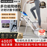 曼迪卡威（Mdikawe）新升级多功能爬楼机家用静音可折叠踏步机登山楼梯机运动健身器材 2026款第四代智能计数折叠款【四支撑杆】