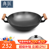 典匠 铁锅炒锅无涂层铸铁锅具 加大双耳圆底炒锅燃气灶炒菜锅少油烟 加大加深炒锅（36-808） 36cm