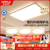 欧普照明（OPPLE）护眼吸顶灯客厅大灯可调色高显指LED照明简约灯具灯饰套餐4包安装