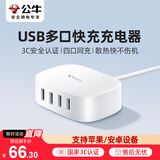 公牛GN-U2000 4口USB苹果手机充电器多口USB电源适配器 适用苹果安卓手机平板小充电头
