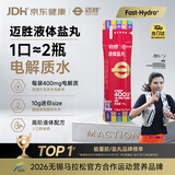 迈胜液体盐丸补充电解质马拉松运动 宜红茶味10g×10条/盒