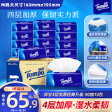 得宝（TEMPO）抽纸 真M码 无香4层90抽*18包 湿水不易破 纸巾餐巾纸 家用整箱