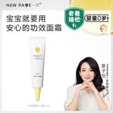 一页儿童面霜宝宝安心霜婴幼儿护肤补水保湿霜润肤乳10g