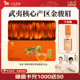 八马茶业 金骏眉/大红袍/肉桂/单枞/铁观音/白茶/茉莉花茶 茶叶自己喝 【武夷红茶金骏眉】160g