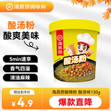 海底捞酸辣粉 冲泡粉丝免煮酸辣粉免煮早餐夜宵米线零食酸汤味130g