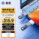 惠普256GB  USB 3.2 Gen 1 U盘加Type-C转接头 x306w 金属高速u盘 升级读速230MB/s 学习办公电脑优盘
