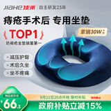 佳禾医用防痔疮坐垫尾椎骨折减压专用肛瘘术后前列腺镂空褥疮圆垫101