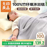无印良品A类加厚竹纤维毛毯午睡毯子毛毯被子空调毯盖毯毛巾被 150*200cm