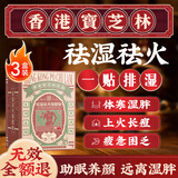 关德兴香港宝芝林祛湿足贴去湿气体内排毒大肚子寒重脚健脾养胃调理3盒