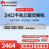 华为坤灵24口千兆三层可管理交换机S310S-24T4J 24个千兆电口4个2.5G 光口 企业级分线器三层交换机